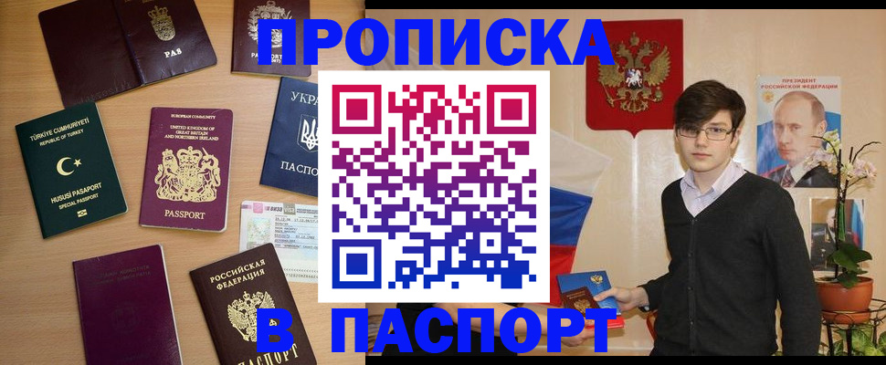 прописка 2025 в Струнино