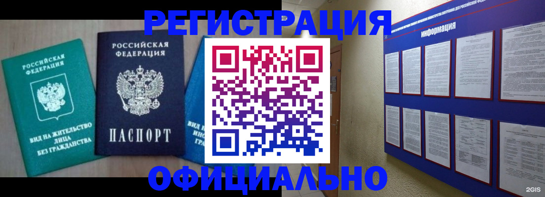 временная регистрация гарантия в Струнино